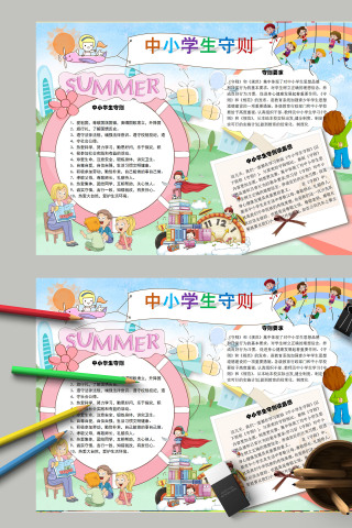 简约清新卡通中小学生守则手抄报