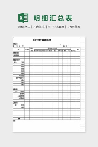 简单精美明细汇总表Excel
