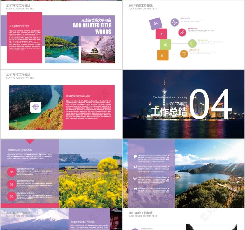 ppt模板户外假日旅游摄影图片展示电子相册旅行宣传说明讲解日记第4张