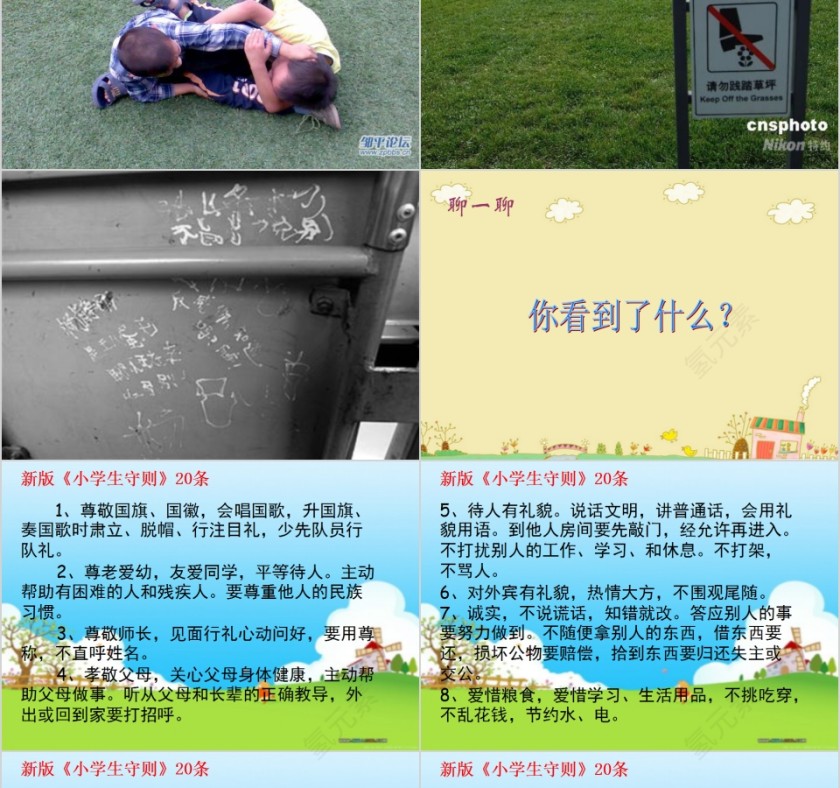 小学生日常行为规范教育主题班会PPT模板第3张