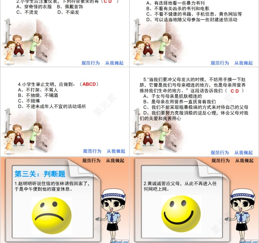 小学生日常行为规范教育主题班会PPT模板第7张