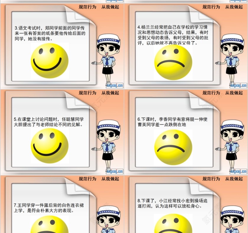 小学生日常行为规范教育主题班会PPT模板第8张