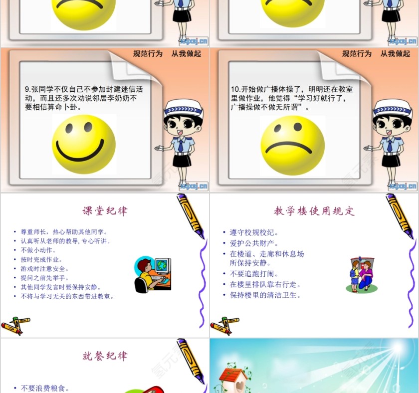 小学生日常行为规范教育主题班会PPT模板第9张
