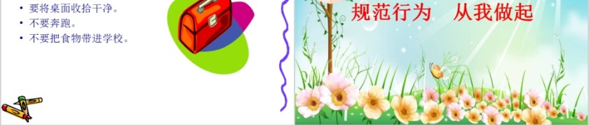 小学生日常行为规范教育主题班会PPT模板第10张