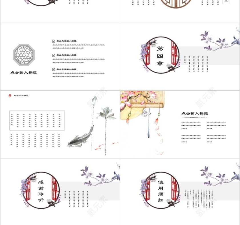 中国风唯美古诗词文章赏析教师说课PPT模板第3张