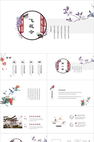 中国风唯美古诗词文章赏析教师说课PPT模板