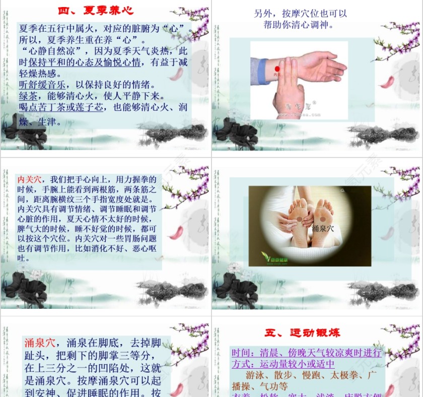 中医夏季养生教学课件第7张