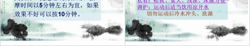 中医夏季养生教学课件第8张