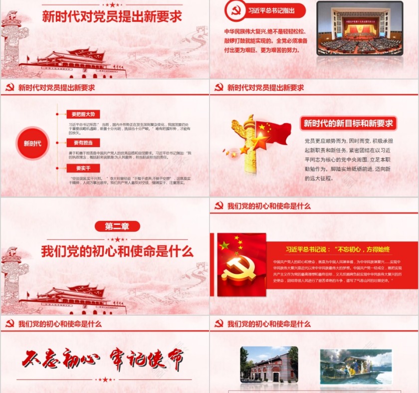 做新时代合格党员不忘初心牢记使命第2张