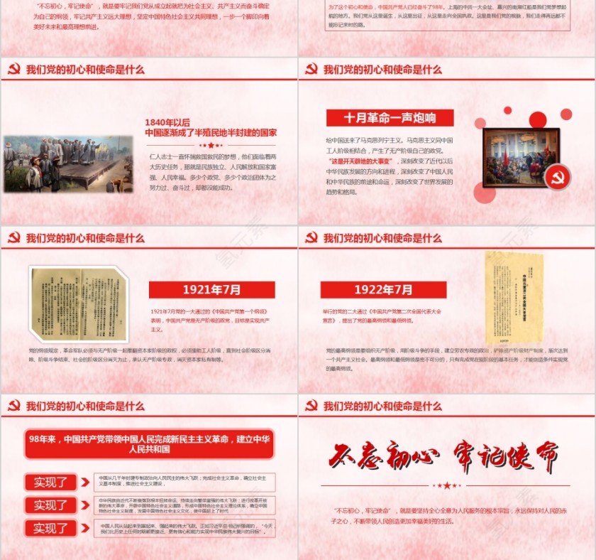 做新时代合格党员不忘初心牢记使命第3张