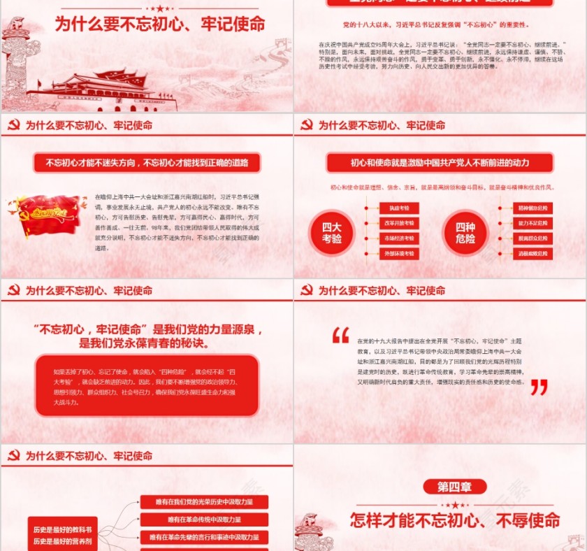 做新时代合格党员不忘初心牢记使命第5张