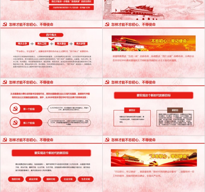 做新时代合格党员不忘初心牢记使命第6张