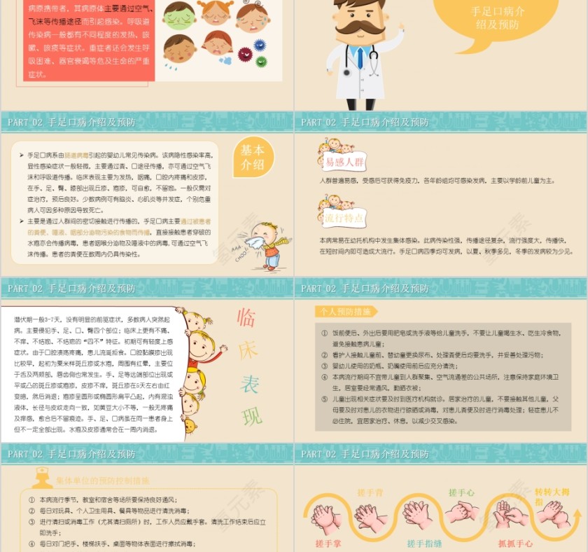 小学幼儿园秋冬季节预防传染病知识班会春季疾病流感预防第2张