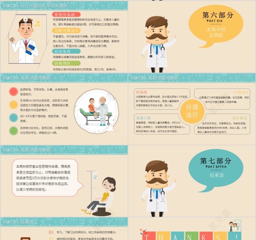 小学幼儿园秋冬季节预防传染病知识班会春季疾病流感预防第4张