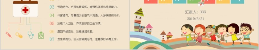 小学幼儿园秋冬季节预防传染病知识班会春季疾病流感预防第5张