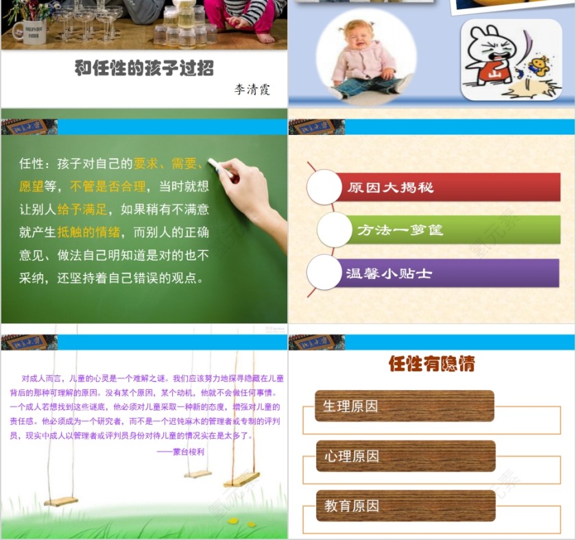 成功家庭教育课程和任性的孩子过招第2张