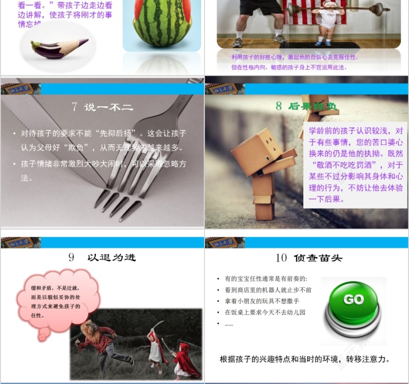 成功家庭教育课程和任性的孩子过招第6张