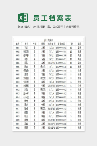 简单大方员工档案统计表Excel