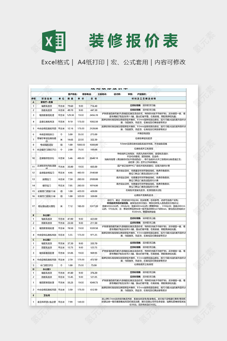 公司单位室内装修报价单模版