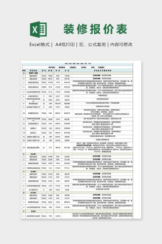 公司单位室内装修报价单模版