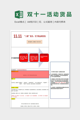 双十一网店商品活动策划方案excel模板