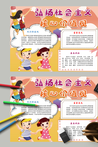 弘扬社会主义核心价值观和践行