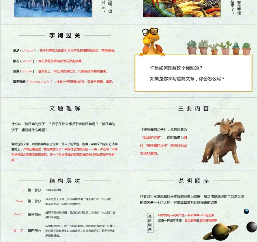 八年级语文课件《被压扁的沙子》PPT第3张