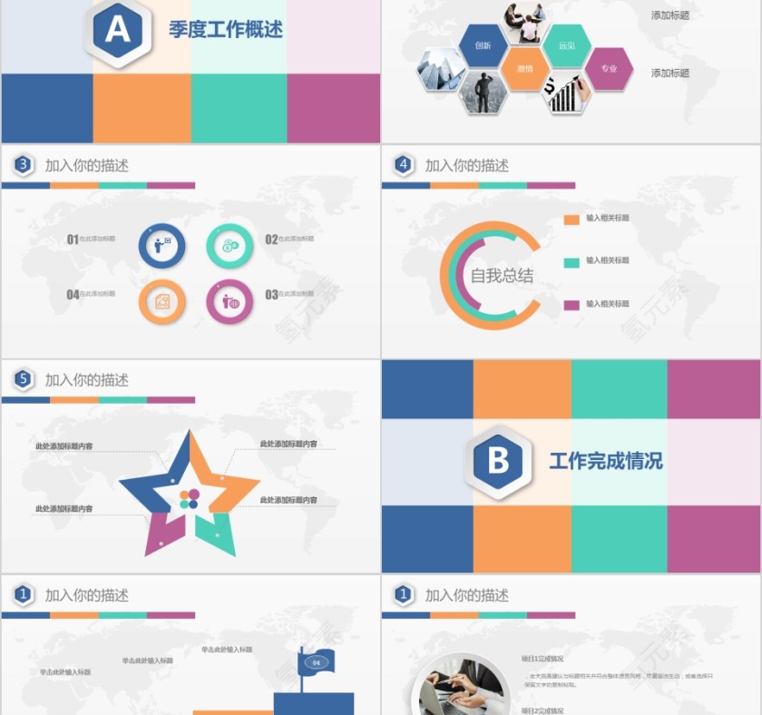 多彩动态工作总结计划PPT模版第2张