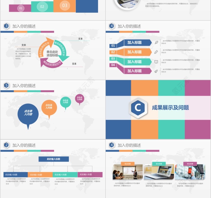 多彩动态工作总结计划PPT模版第3张