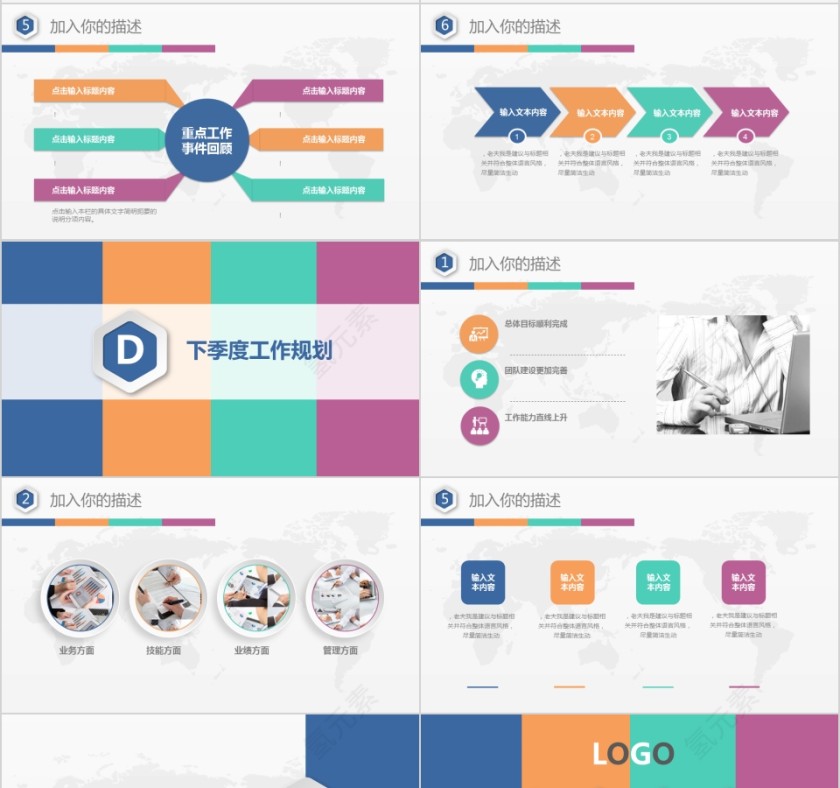 多彩动态工作总结计划PPT模版第4张