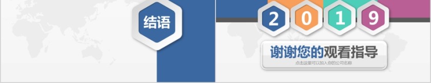 多彩动态工作总结计划PPT模版第5张