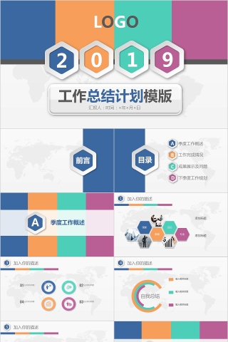 多彩动态工作总结计划PPT模版