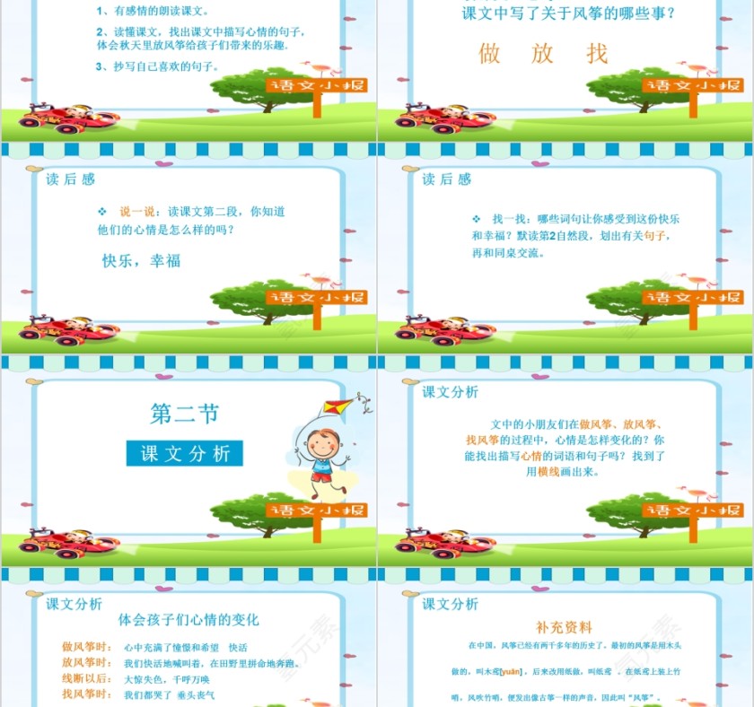 小学语文课件PPT模板 读书分享教师说课老师讲课古诗寓言公开课第2张