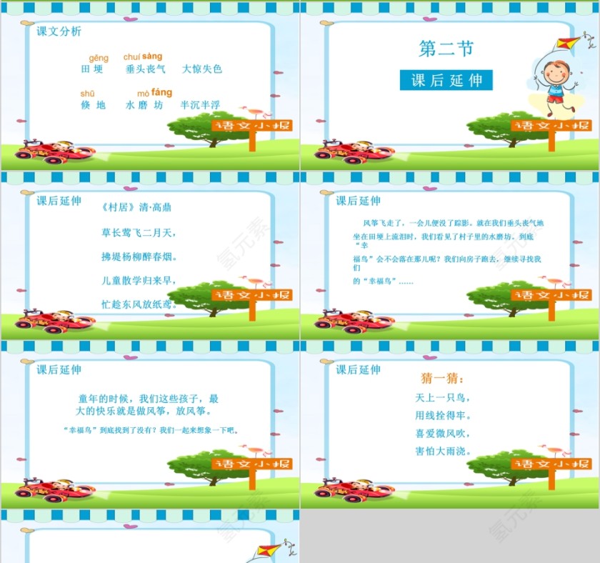 小学语文课件PPT模板 读书分享教师说课老师讲课古诗寓言公开课第4张