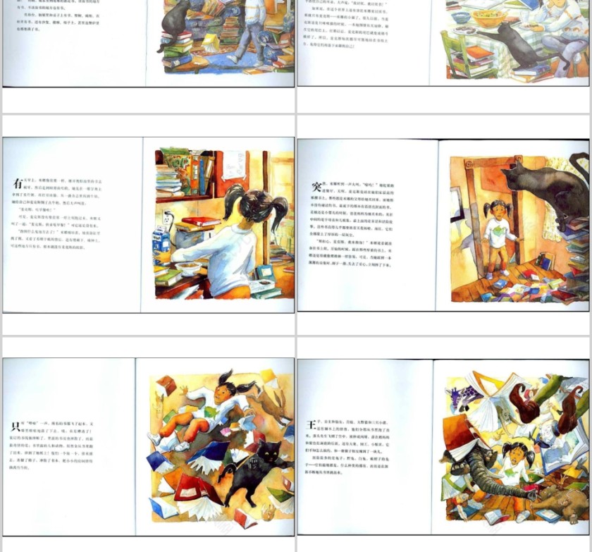 我讨厌书幼儿绘本教育课件 第2张