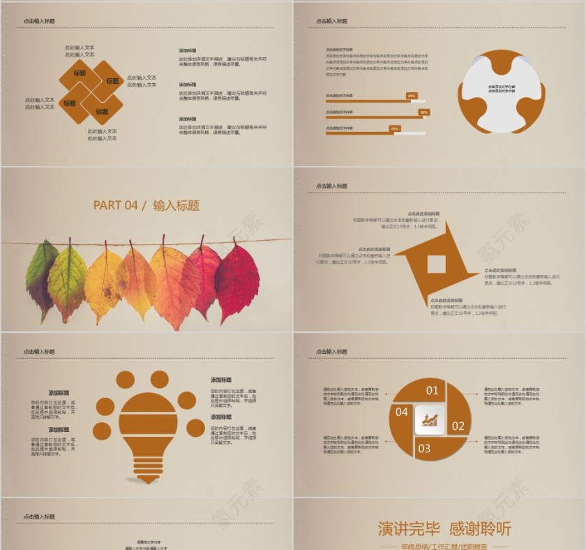 彩色人事行政工作总结PPT模板第4张