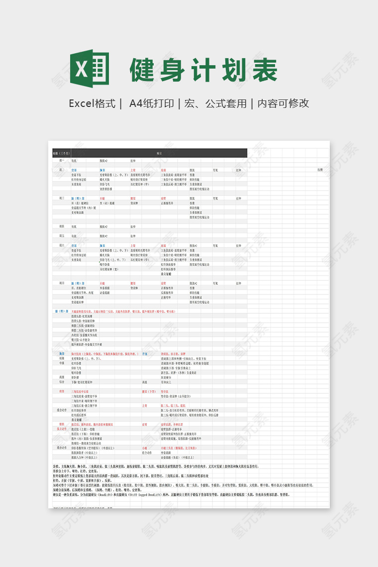 健身计划详细项目表格