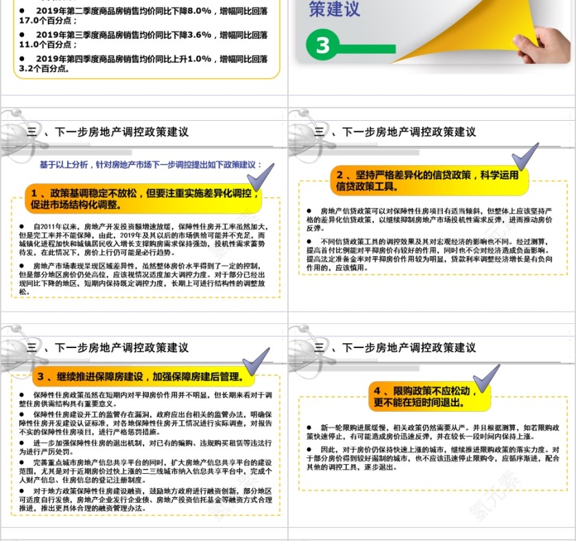 房地产市场权威预测分析和建议PPT第4张