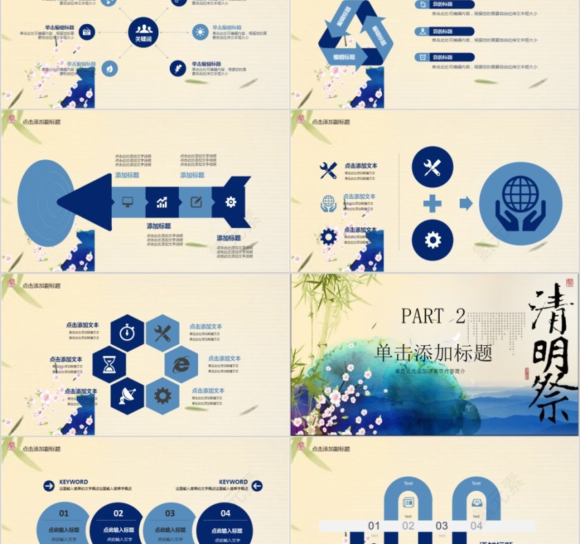 二十四节气之清明PPT第2张
