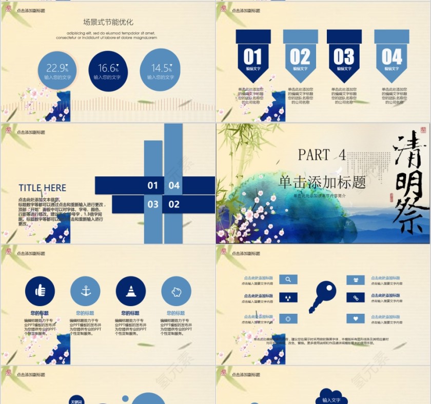 二十四节气之清明PPT第4张