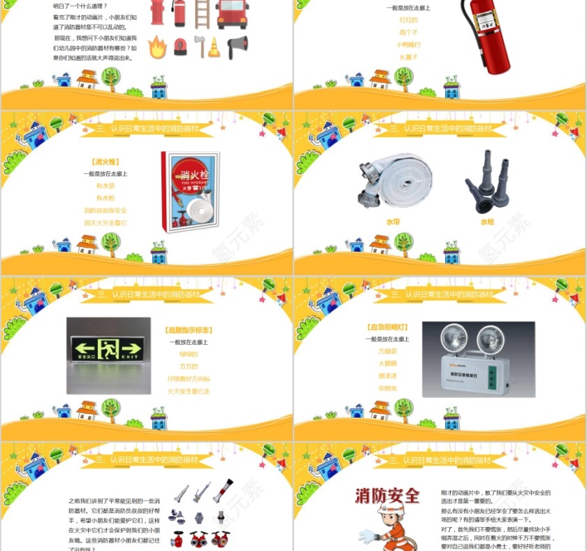 校园消防安全教育PPT模板第2张