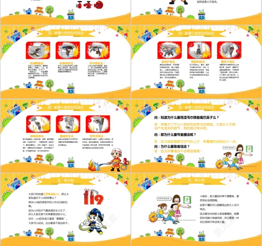 校园消防安全教育PPT模板第3张