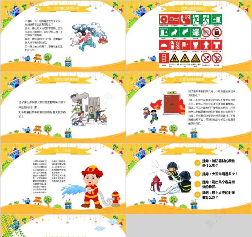 校园消防安全教育PPT模板第4张