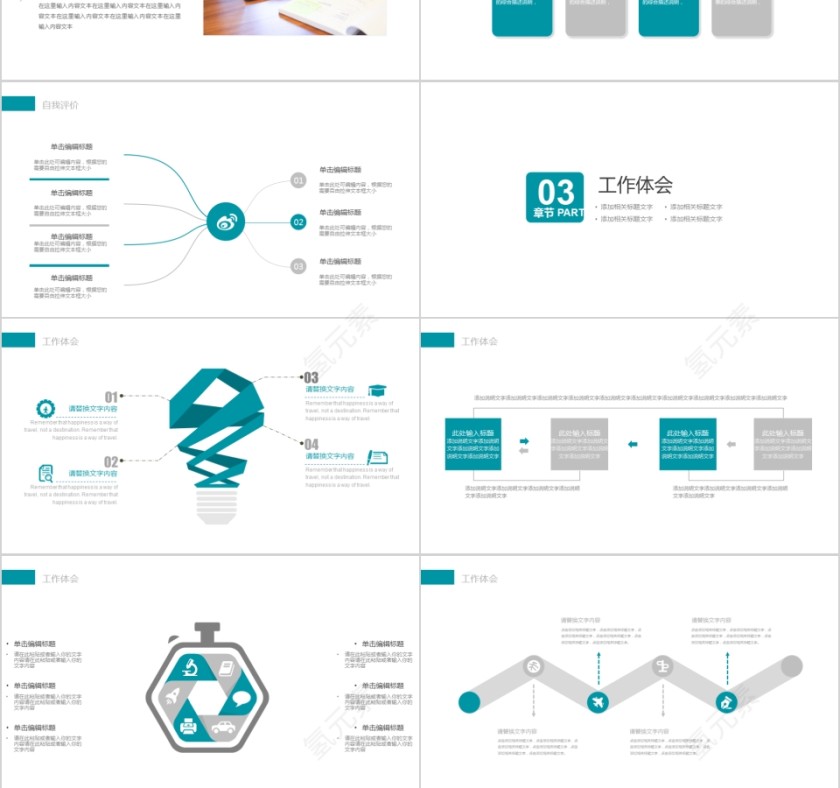 企业文化介绍动态PPT模板第3张