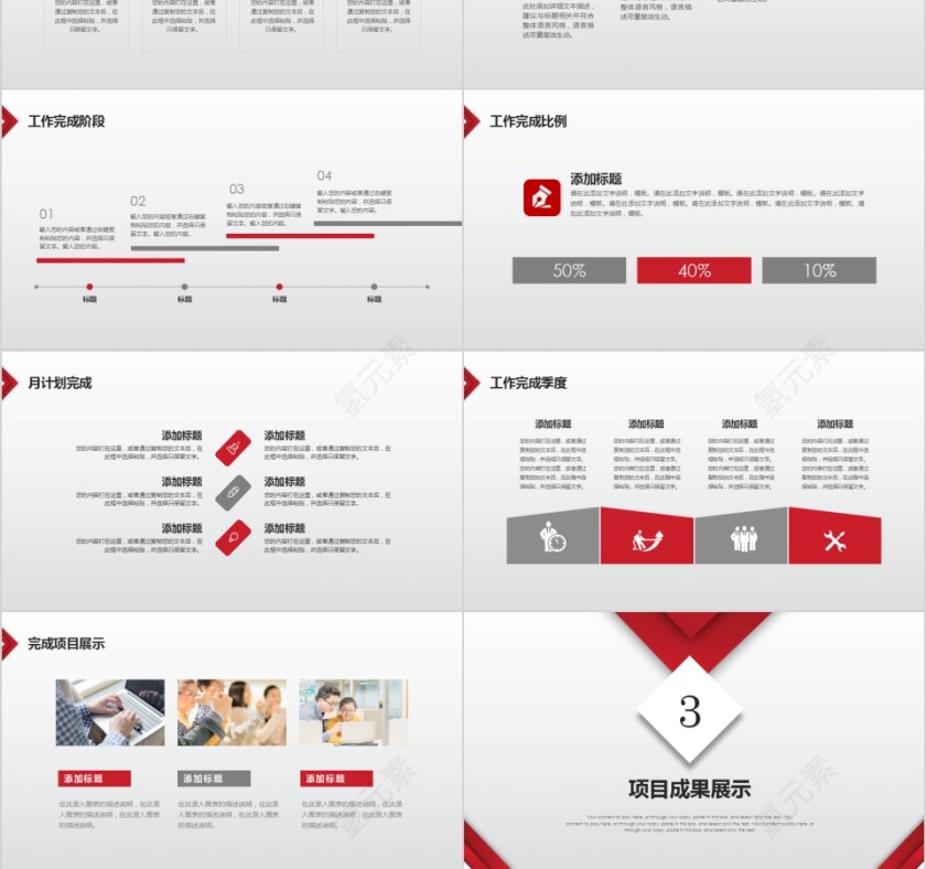 简约几何工作计划PPT模板第3张