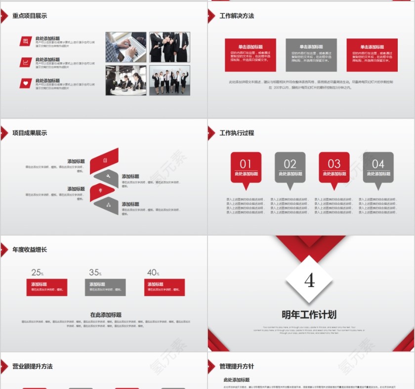 简约几何工作计划PPT模板第4张