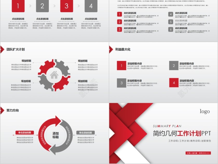 简约几何工作计划PPT模板第5张