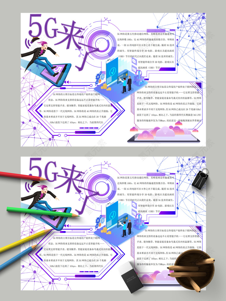 5G来了5G网络主要目标小报