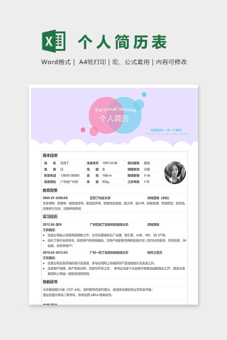 水彩风格清新个人简历word模板
