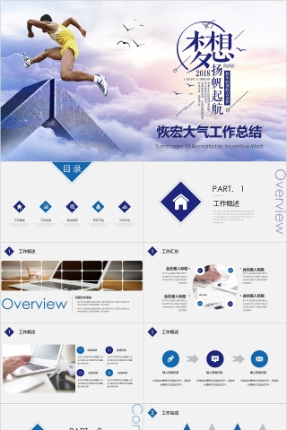 大气20xx年梦想扬帆起航励志动态PPT模板